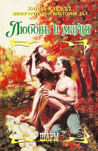 Повелитель ночи - Виктория Дал