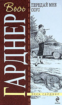 Некоторые рубашки не просвечивают - Эрл Стенли Гарднер