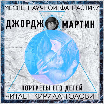 Мартин Джордж - Портреты его детей