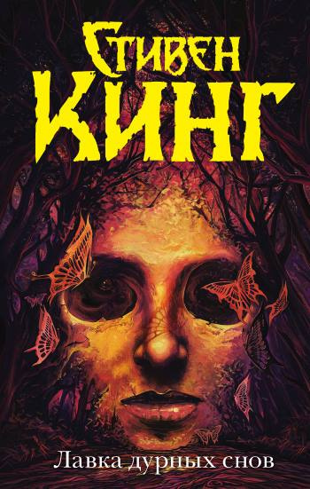 Кинг Стивен - Томми