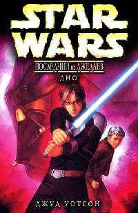 Дно - Джуд Уотсон