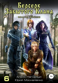 Врата войны - Алексей Нагорный