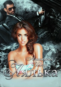 Лялька - Анастасия Шерр