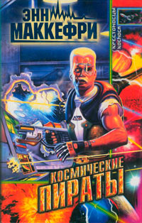 Сассинак - Элизабет Зухер Мун