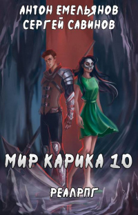 Один за всех - Сергей Савинов