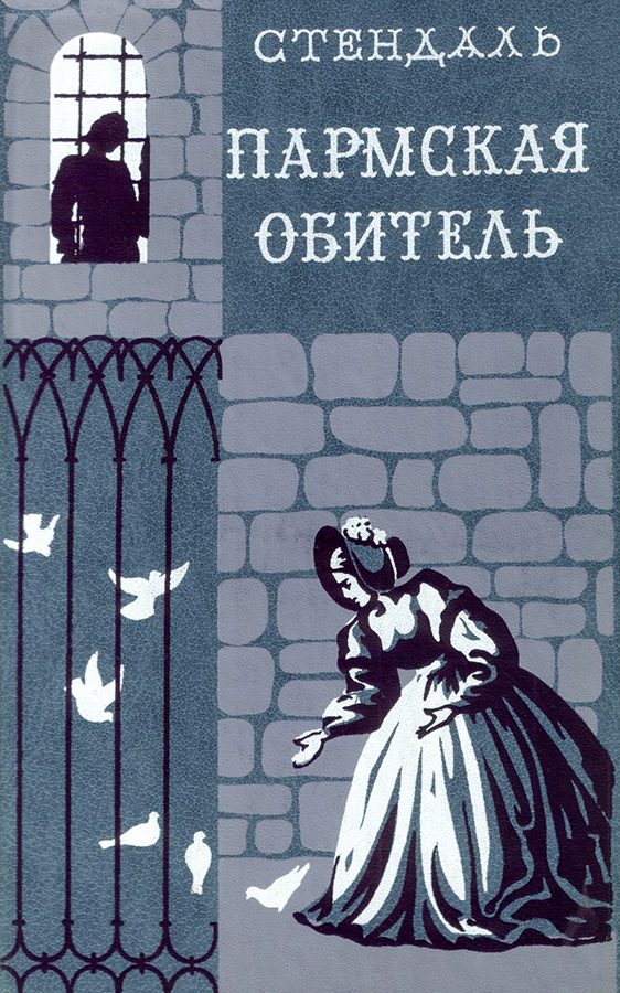 Пармская обитель - Стендаль