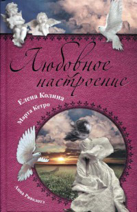 Книга Блаженств - Анна Ривелотэ