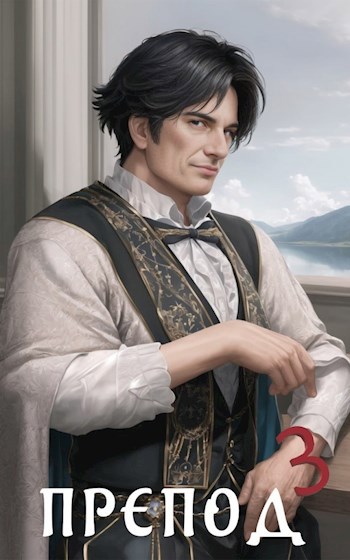 Препод 3 - Александр Олегович Курзанцев