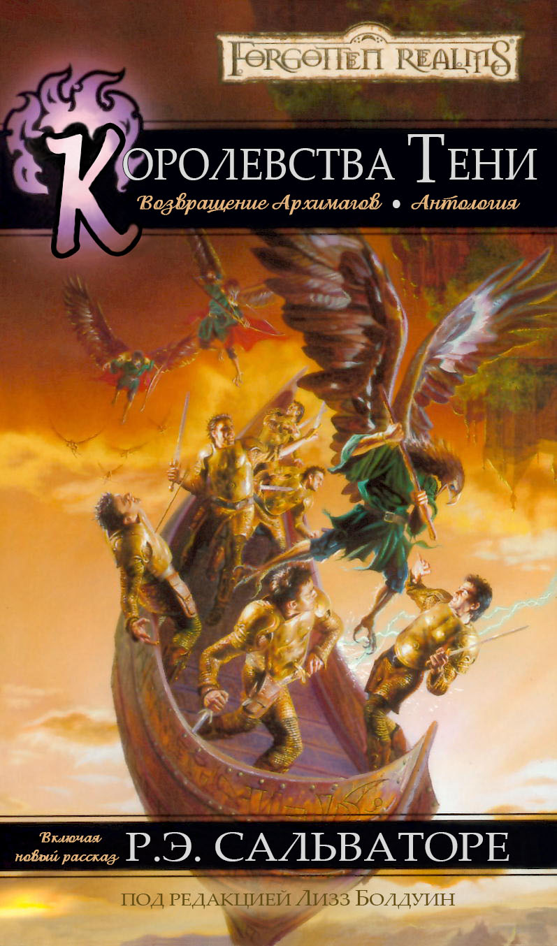 Королевства Тени - Лиза Смедман