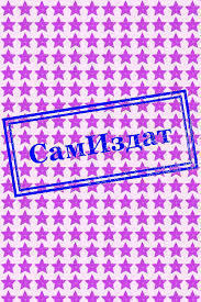 Очень вампирская история - Таис Сотер