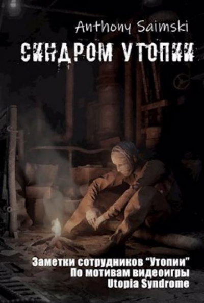 Anthony Saimski - Утопия