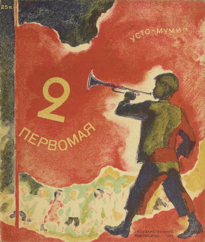 2 Первомая - Евгений Львович Шварц