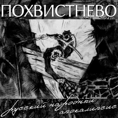 Дядя Лёша - Похвистнево