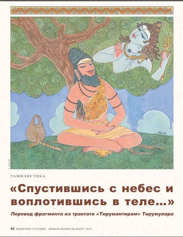 Упадесам - Тирумулар