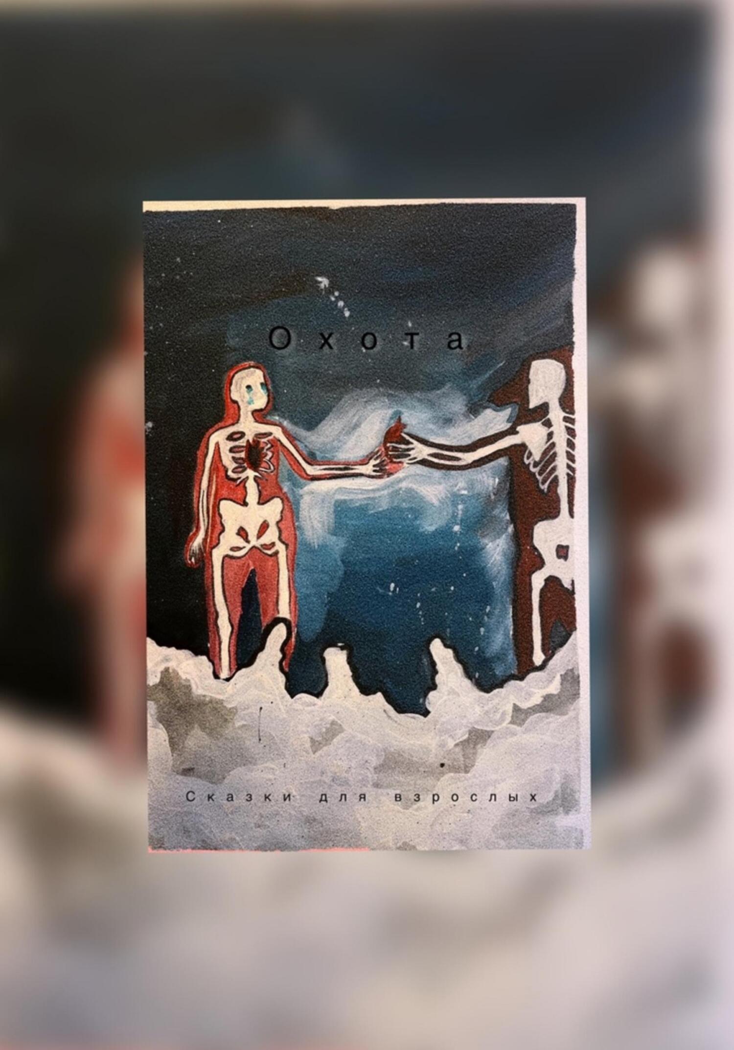 Охота - Туманова Кристина