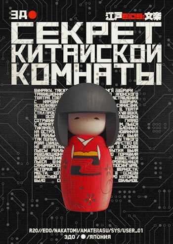 Секрет китайской комнаты - Елизавета Коробочка