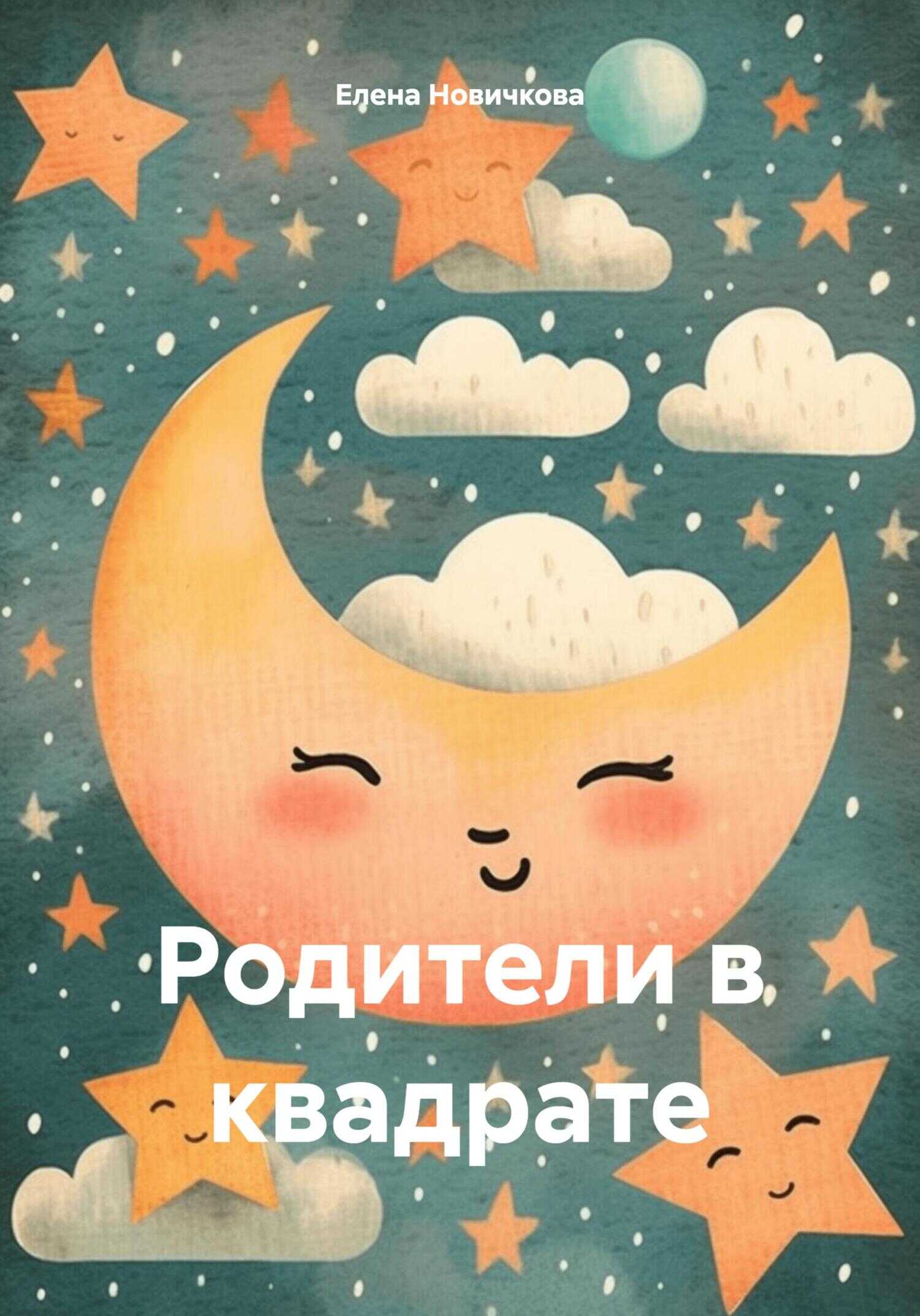 научи меня прощать книга 2 глава 29. научи меня прощать книга 2 глава 29. основы финансовой грамотности чумаченко горяев. научи меня прощать книга 2 глава 29. научи меня прощать книга 2 глава 29.