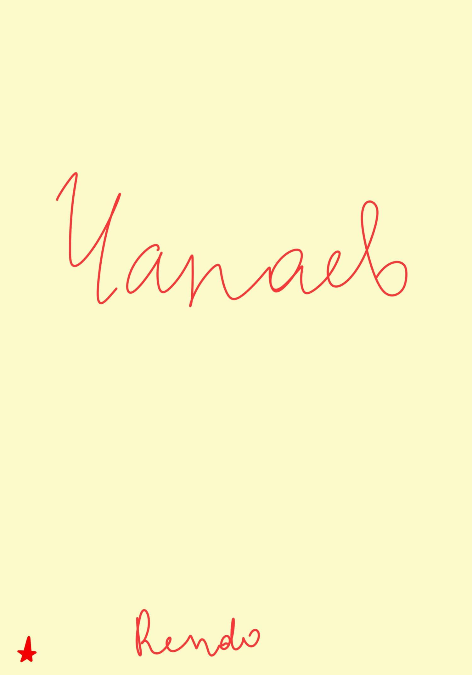 Чапаев - Rendo