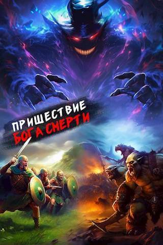 Пришествие бога смерти. Том 15 - Дмитрий Дорничев