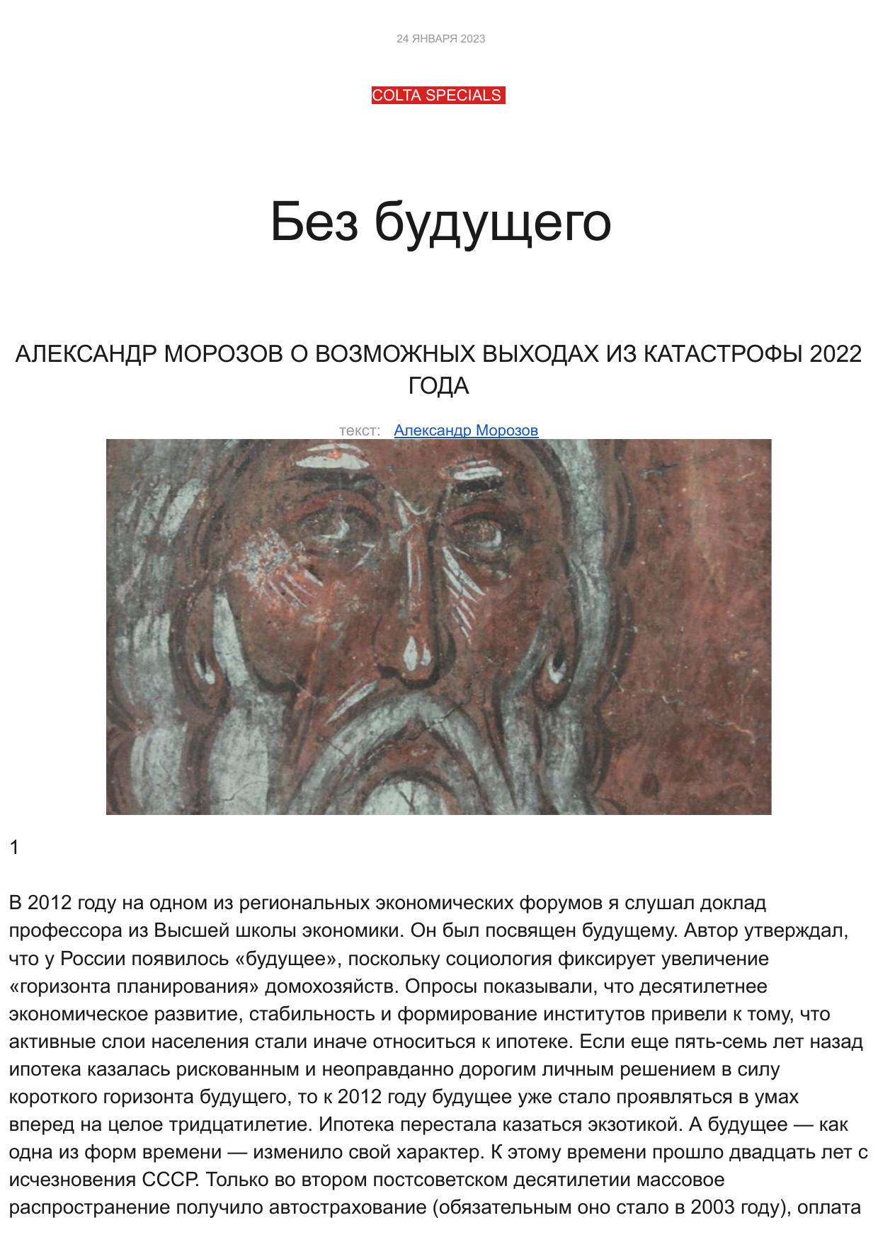 Без будущего - Александр Олегович Морозов