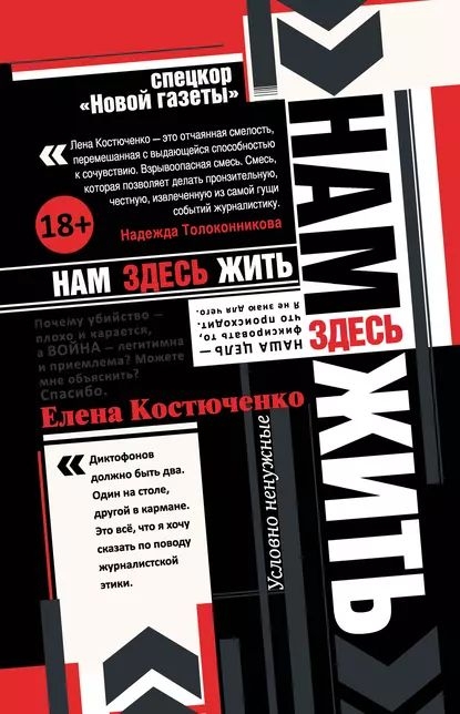 Нам здесь жить - Елена Геннадьевна Костюченко