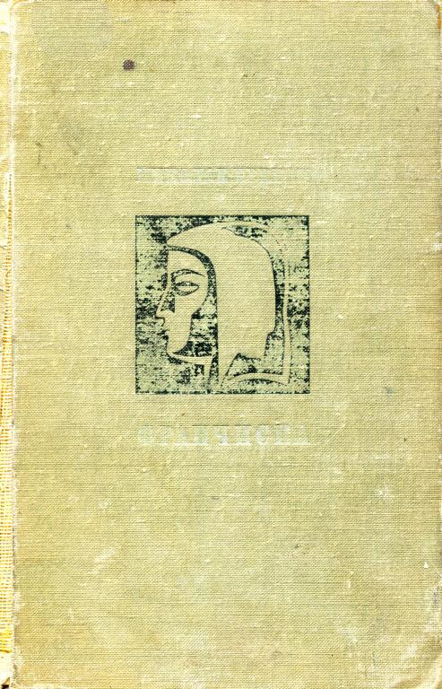 Франчиска - Николае Бребан