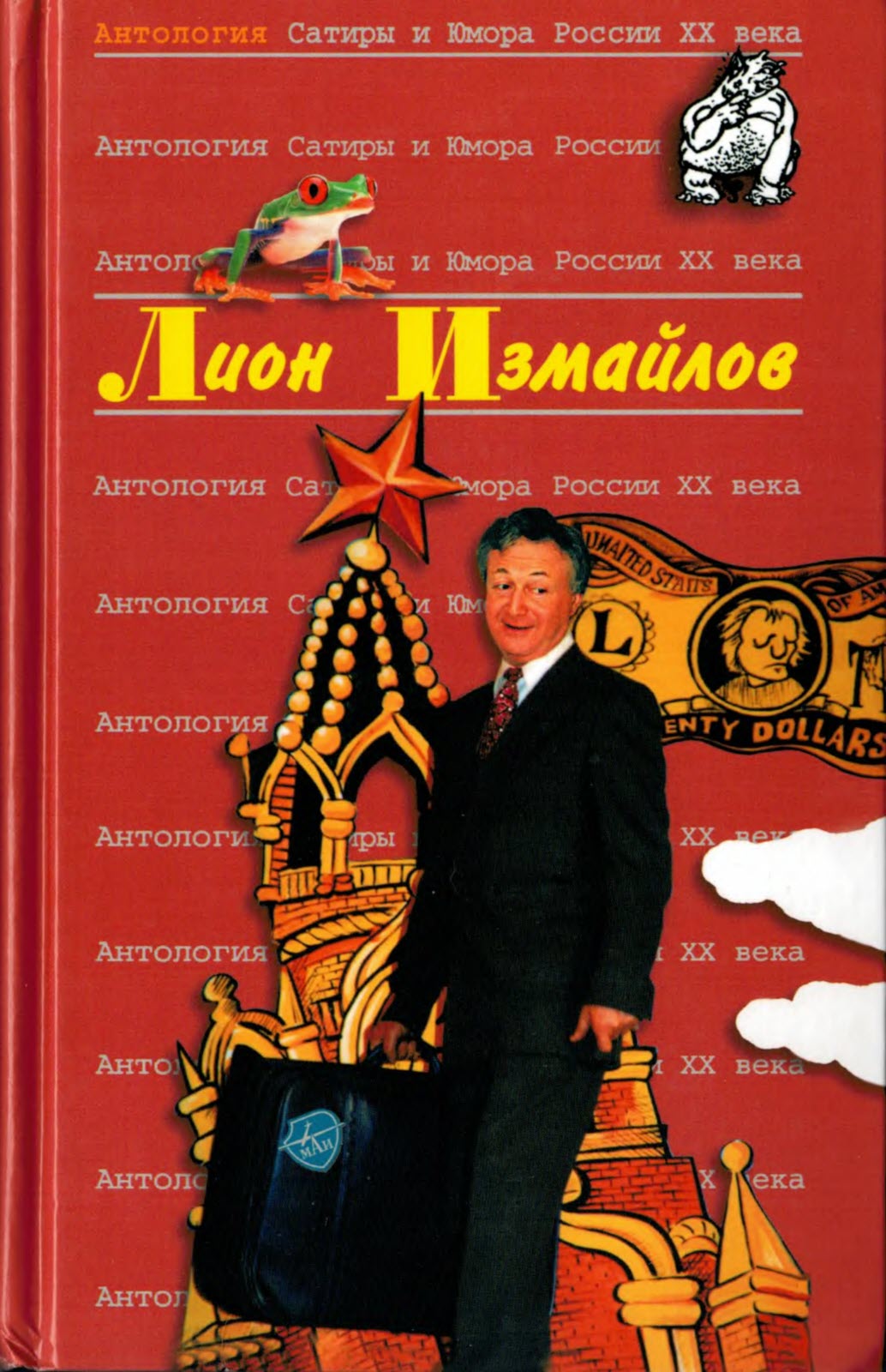 Лион Измайлов - Лион Измайлов