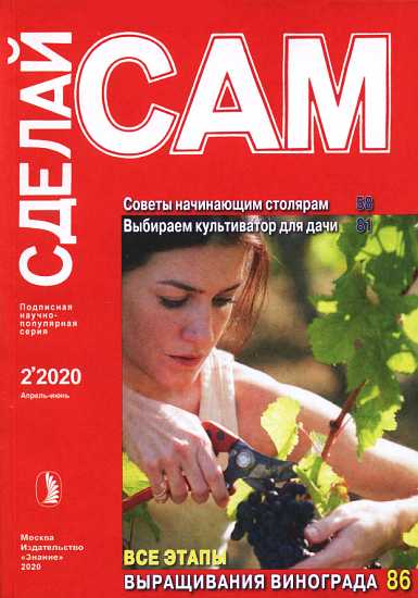 Советы начинающим столярам. Выбираем культиватор для дачи...(&quot;Сделай сам&quot; №2∙2020) - Иевлев