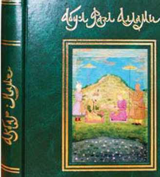 2. Акбар Наме. Том 2 - Абу-л Фазл Аллами