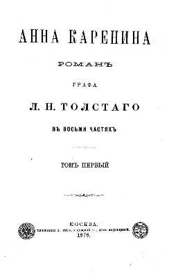 Мир &quot;Анны Карениной&quot; - Яков Гаврилович Кротов