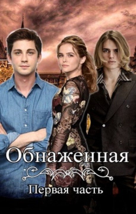 Обнаженная - Кристина Бирюкова