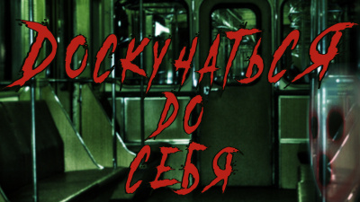 Эль`Рау - Доскучаться до себя