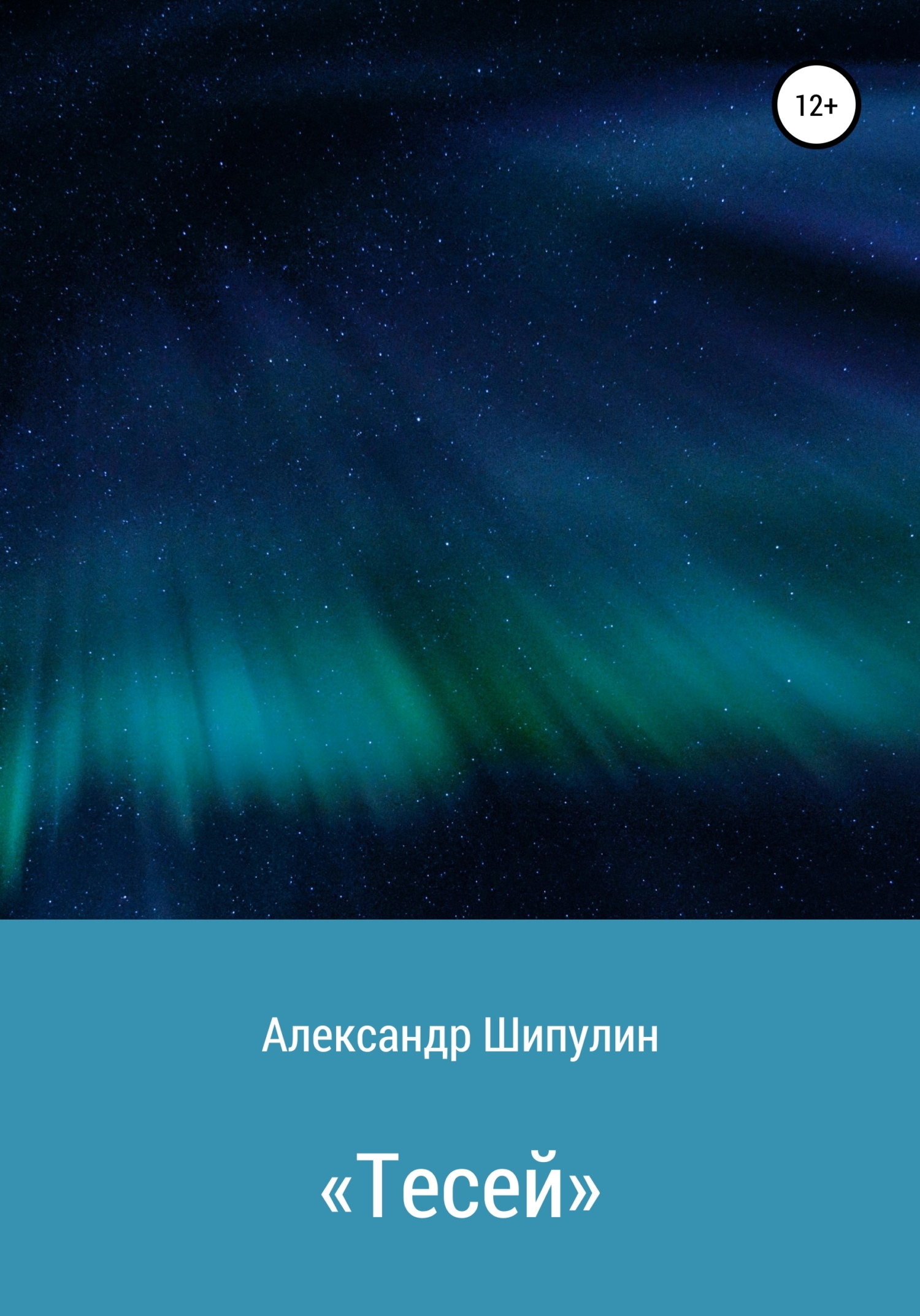 Книга тесей. Тесей книга. Одна звезда в отзыве.