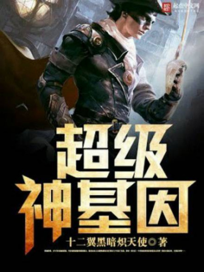 Twelve-Winged Dark Seraphim - Супер ген бога 6