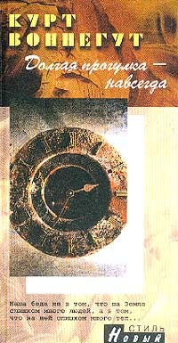 Воннегут Курт - Искусительница