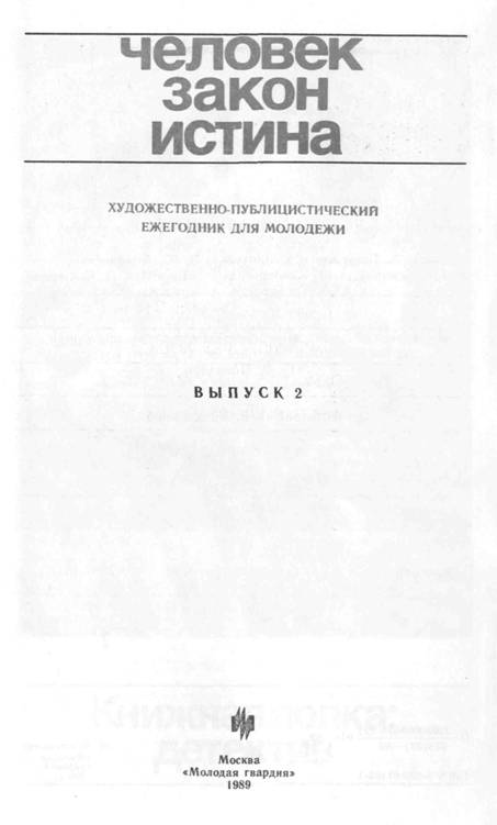 Расплата - Валерий Николаевич Руднев