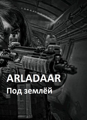 Под землёй - Arladaar