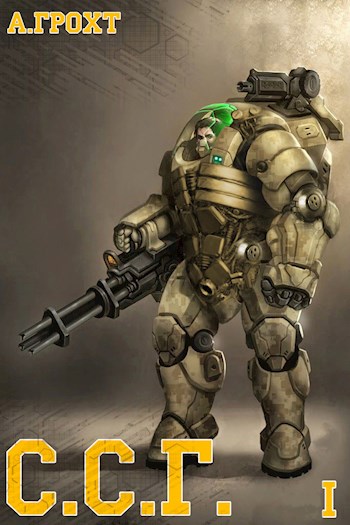 Служба Спасения Геймеров - 1. Intern - Александр Грохт