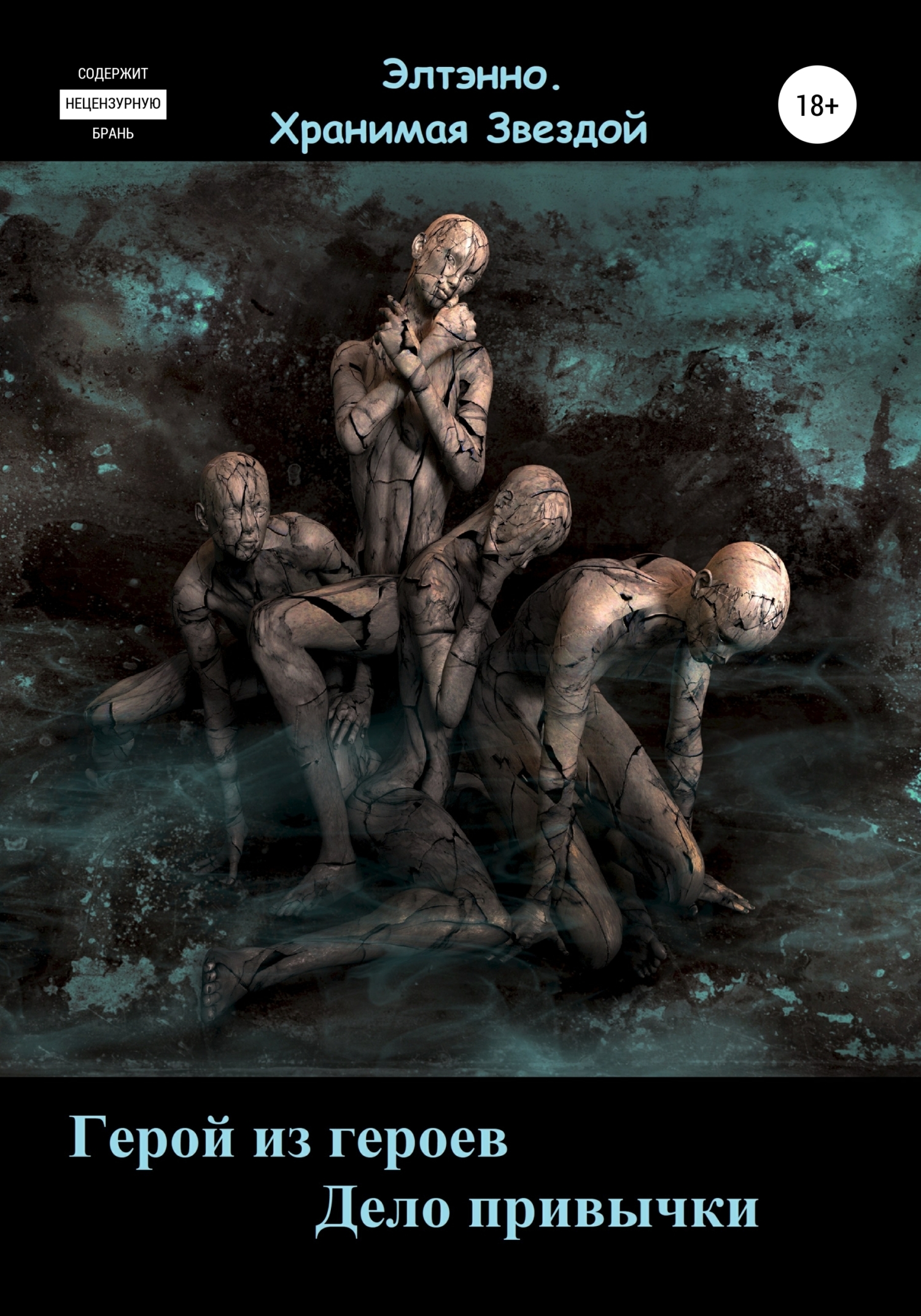 Герой из героев. Дело привычки - Елена Тихомирова