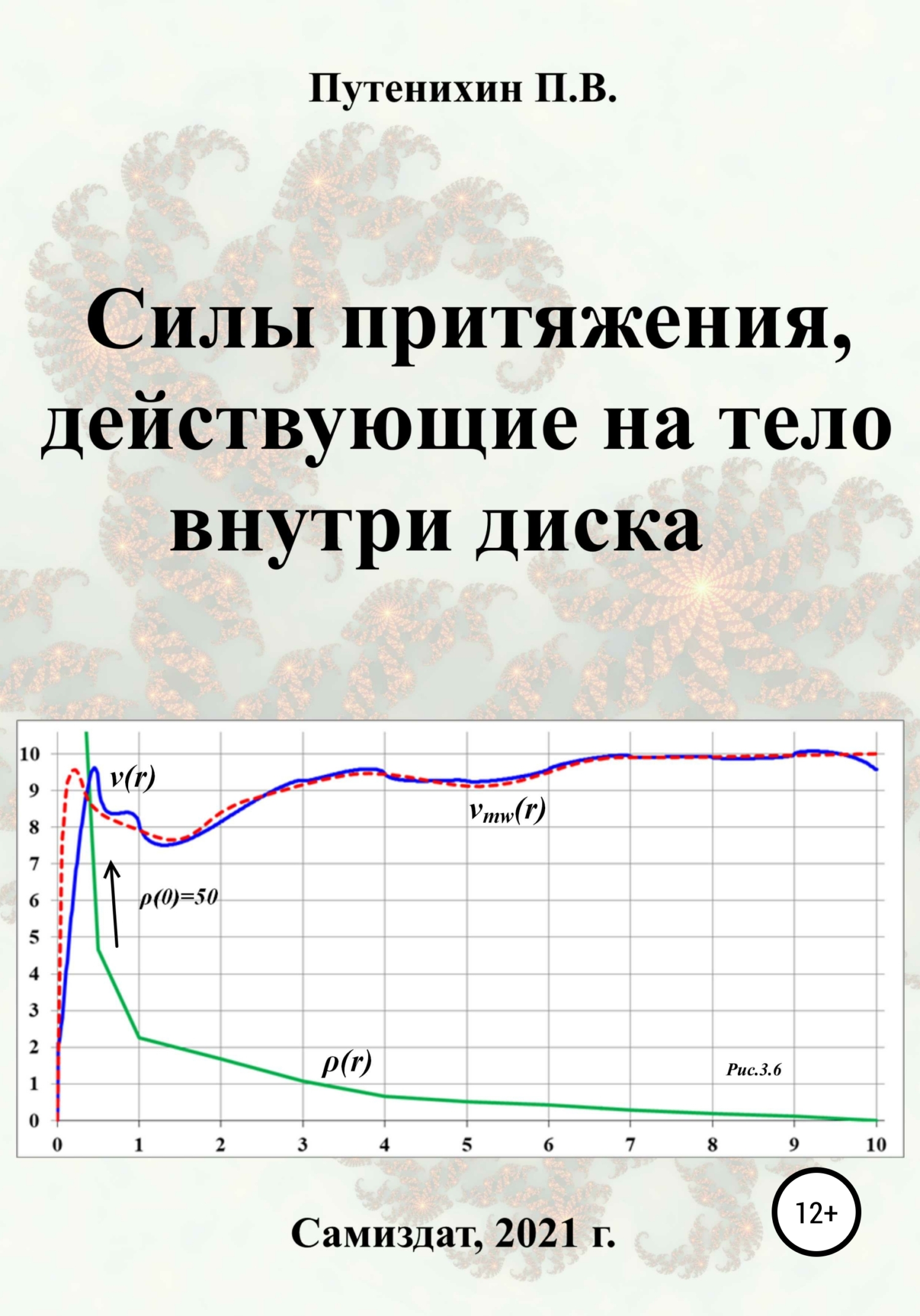 Силы притяжения, действующие на тело внутри диска - Петр Путенихин