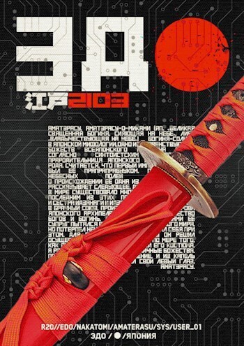 Эдо 2103 - Елизавета Коробочка