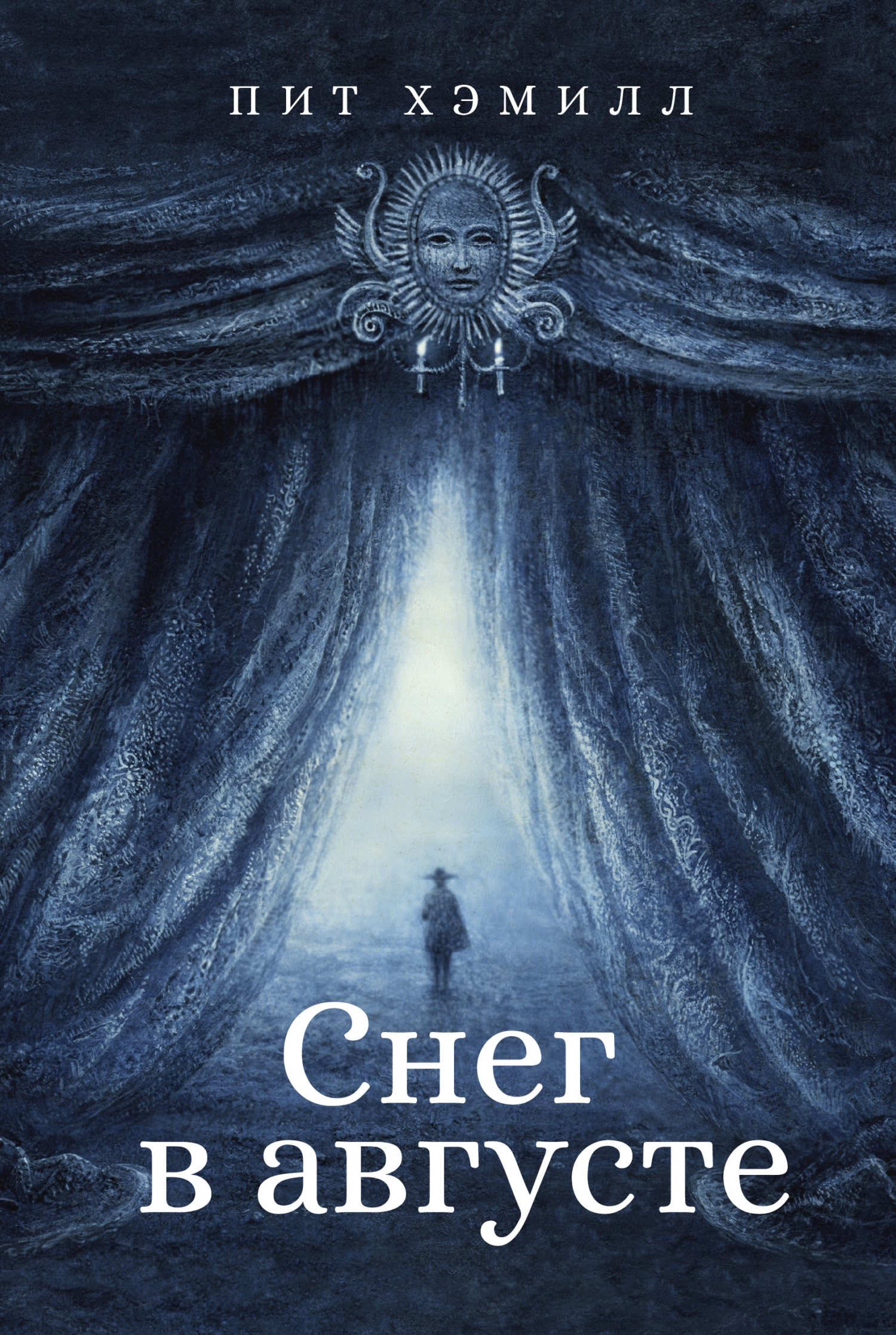 Снег в августе - Пит Хэмилл