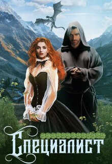 Специалист - Надежда Терещенко