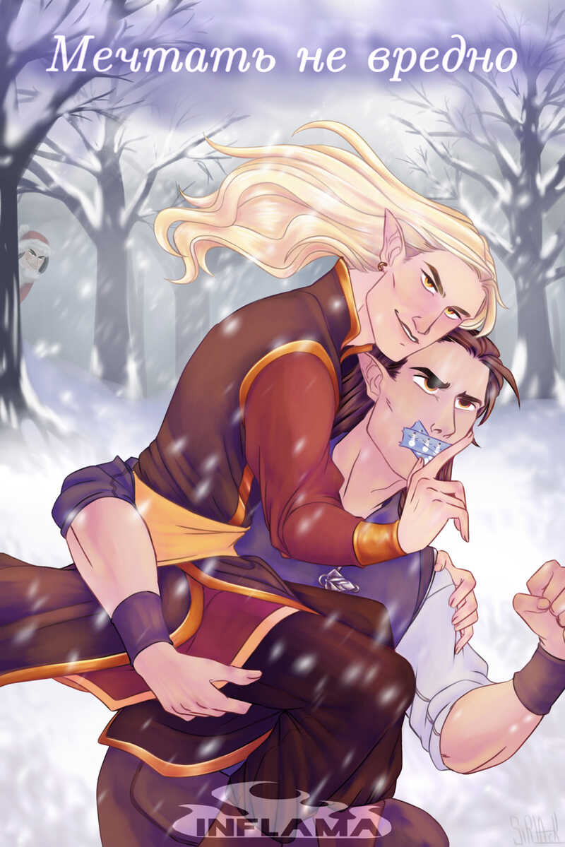 Мечтать не вредно - Каменистый