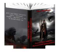 Тяжело быть смертью. Приключения продолжаются - Ольга Анатольевна Коробкова