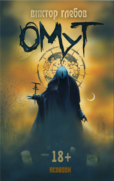 Глебов Виктор - Из моря