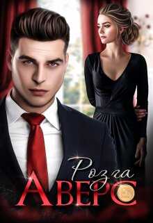 Аверс - Широков