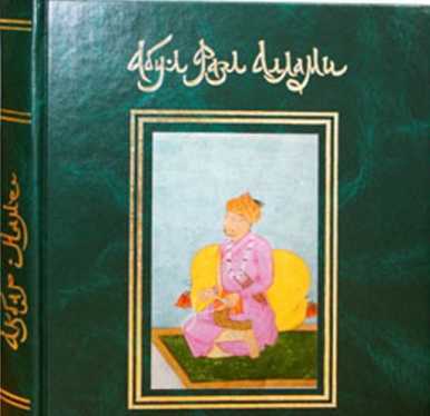 4. Акбар Наме. Том 4 - Абу-л Фазл Аллами