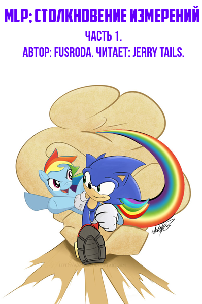 FusRoDa - MLP Столкновение Измерений. Часть 1