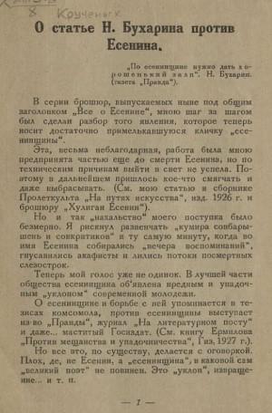 О статье Н. Бухарина против Есенина - Алексей Елисеевич Крученых